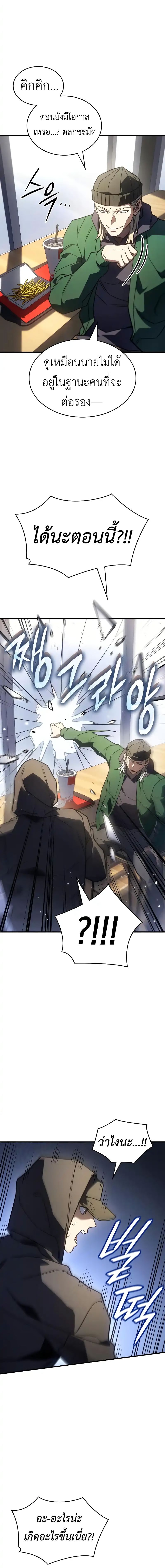 Regressing with the King’s Power ตอนที่ 53 16