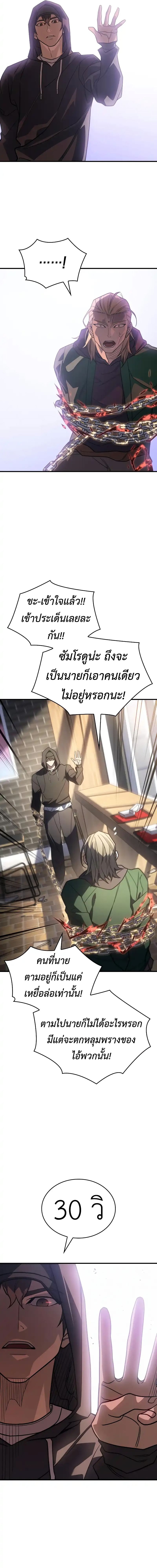 Regressing with the King’s Power ตอนที่ 53 23