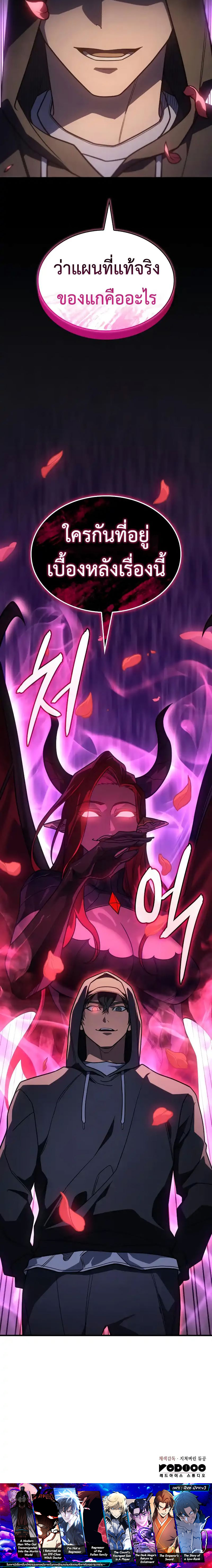 Regressing with the King’s Power ตอนที่ 53 27