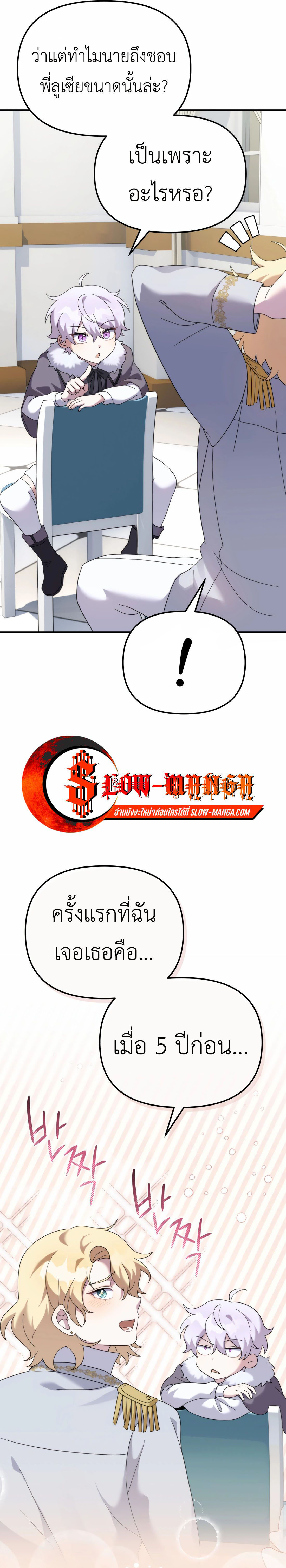 How to Survive as a terminally-ill Dragon ตอนที่ 40 5