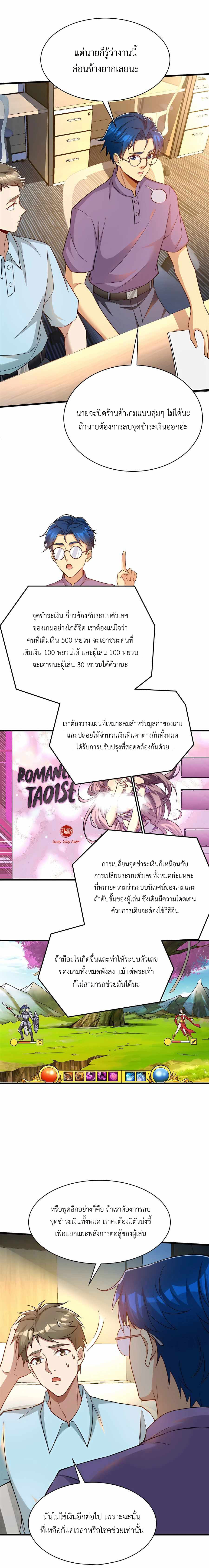 Losing Money To Be A Tycoon ตอนที่ 67 6