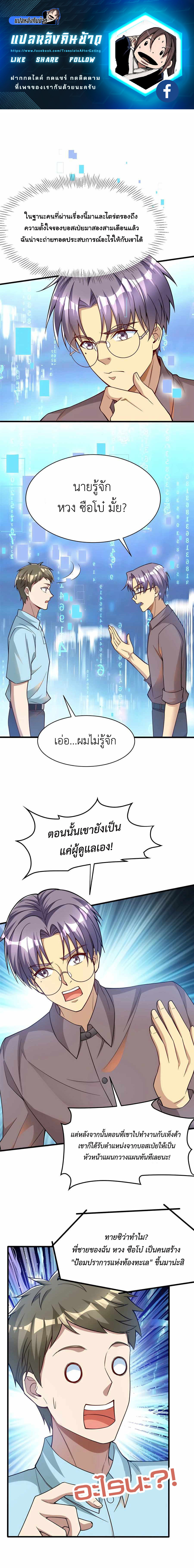 Losing Money To Be A Tycoon ตอนที่ 67 1