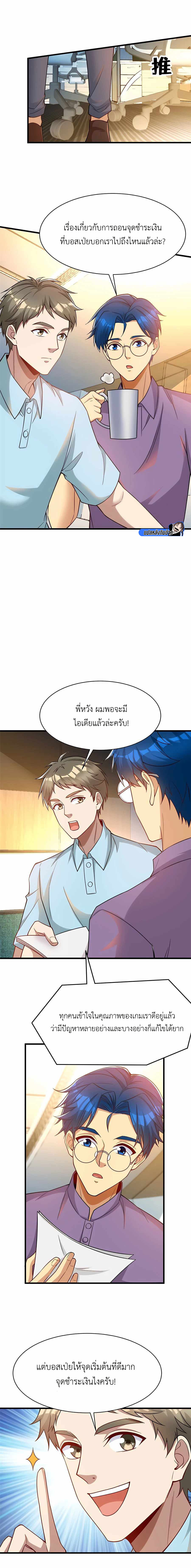 Losing Money To Be A Tycoon ตอนที่ 67 5