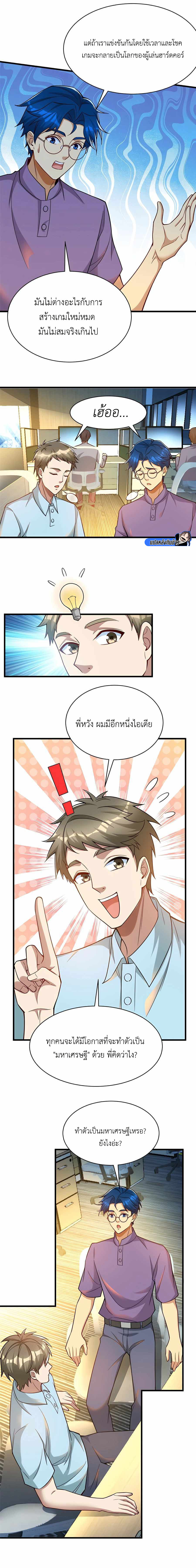 Losing Money To Be A Tycoon ตอนที่ 67 7