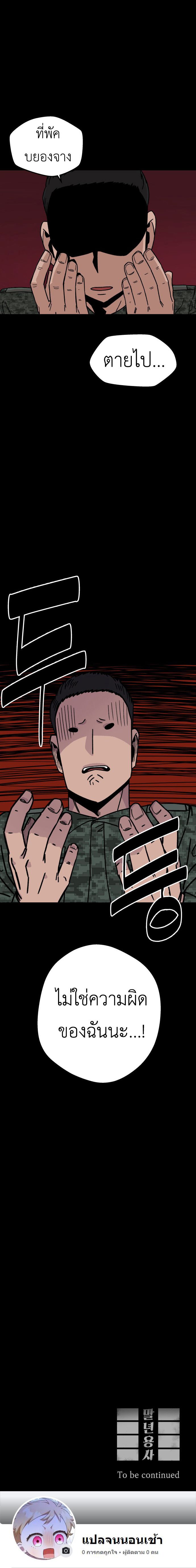 Reincarnation Of The Veteran Soldier ตอนที่ 10 11
