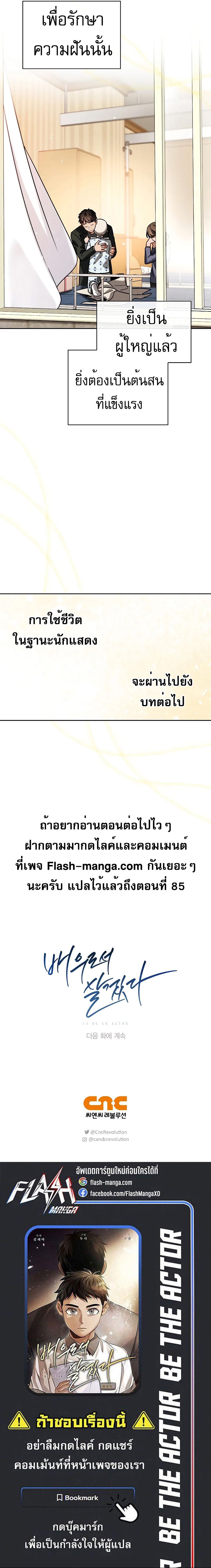 Be the Actor ตอนที่ 80 10