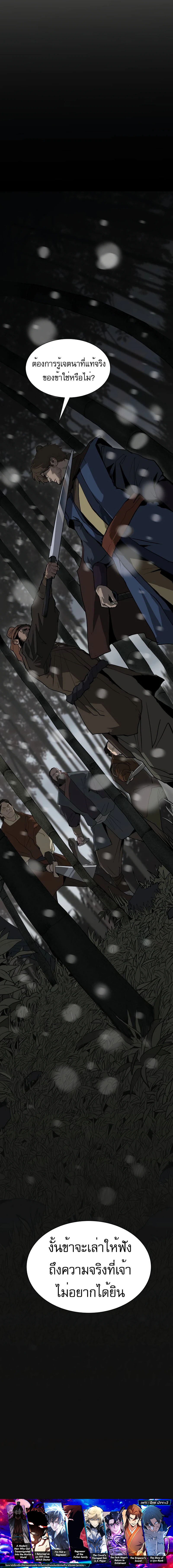 The Tales of Heaven And Earth ตอนที่ 3 16