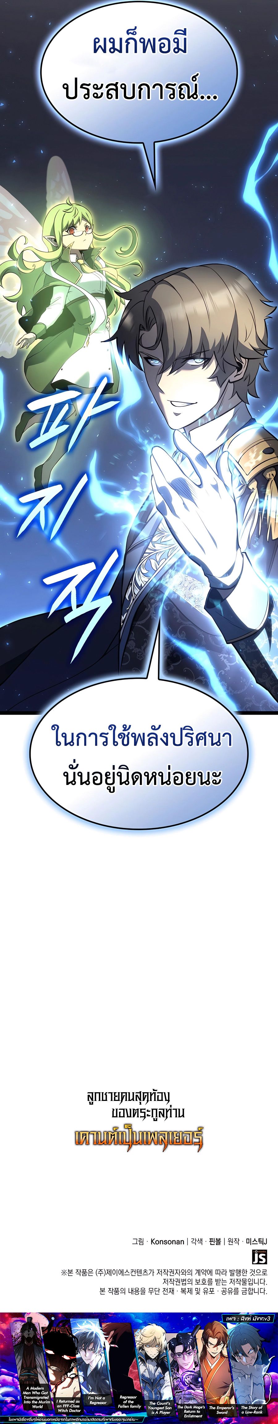 The Count’s Youngest Son is A Player ตอนที่ 70 14