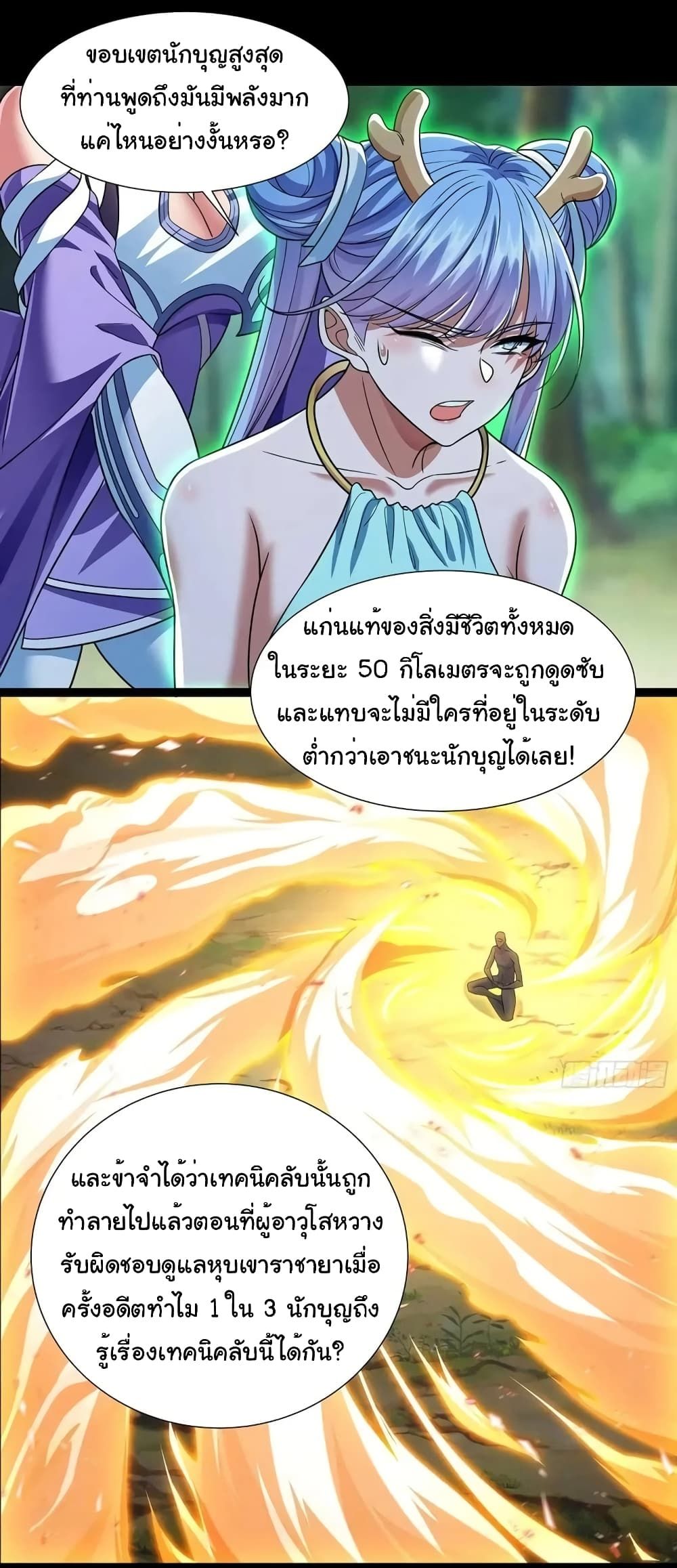 Reincarnation of the Demon Ancestor ตอนที่ 8 4