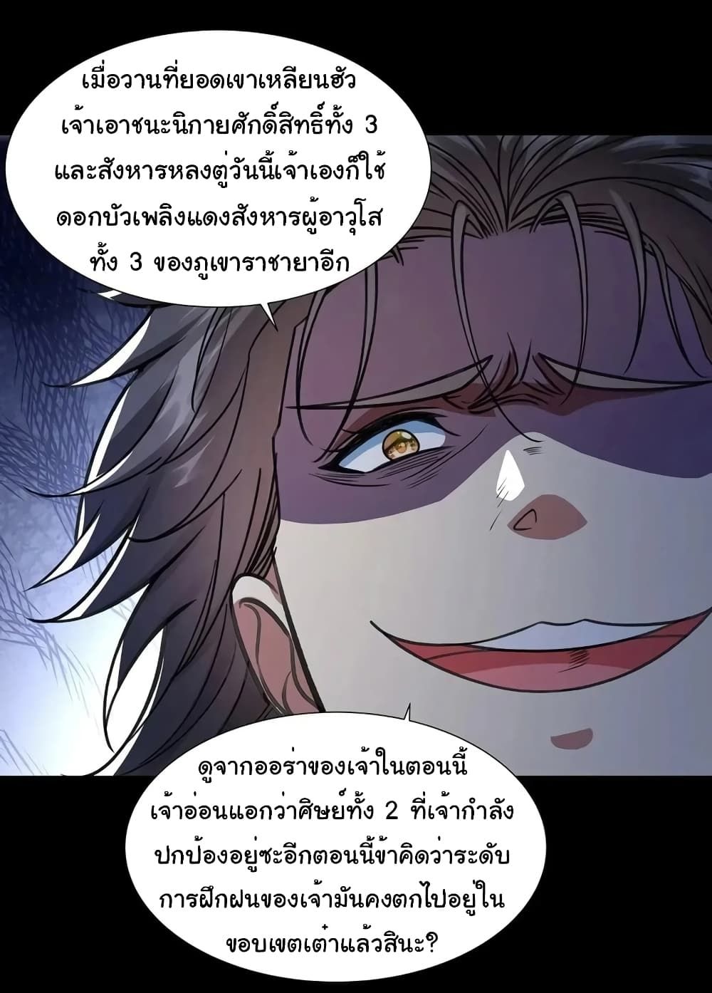 Reincarnation of the Demon Ancestor ตอนที่ 8 12