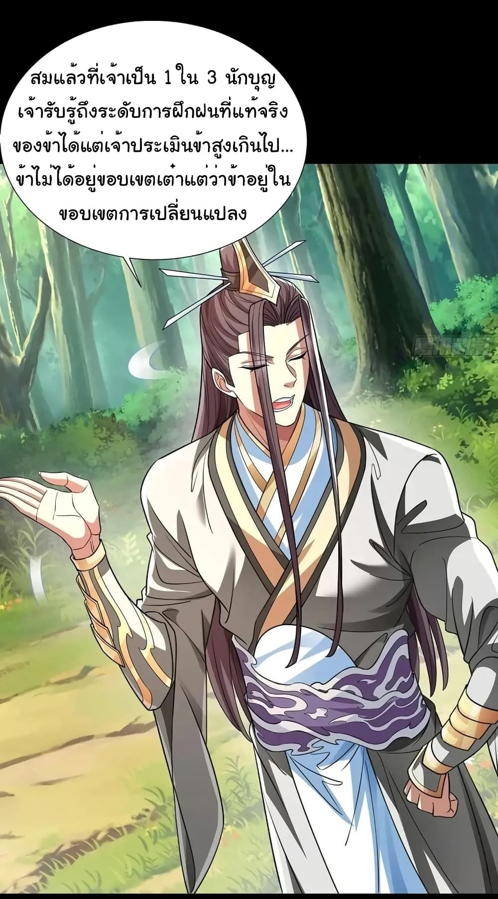 Reincarnation of the Demon Ancestor ตอนที่ 8 14