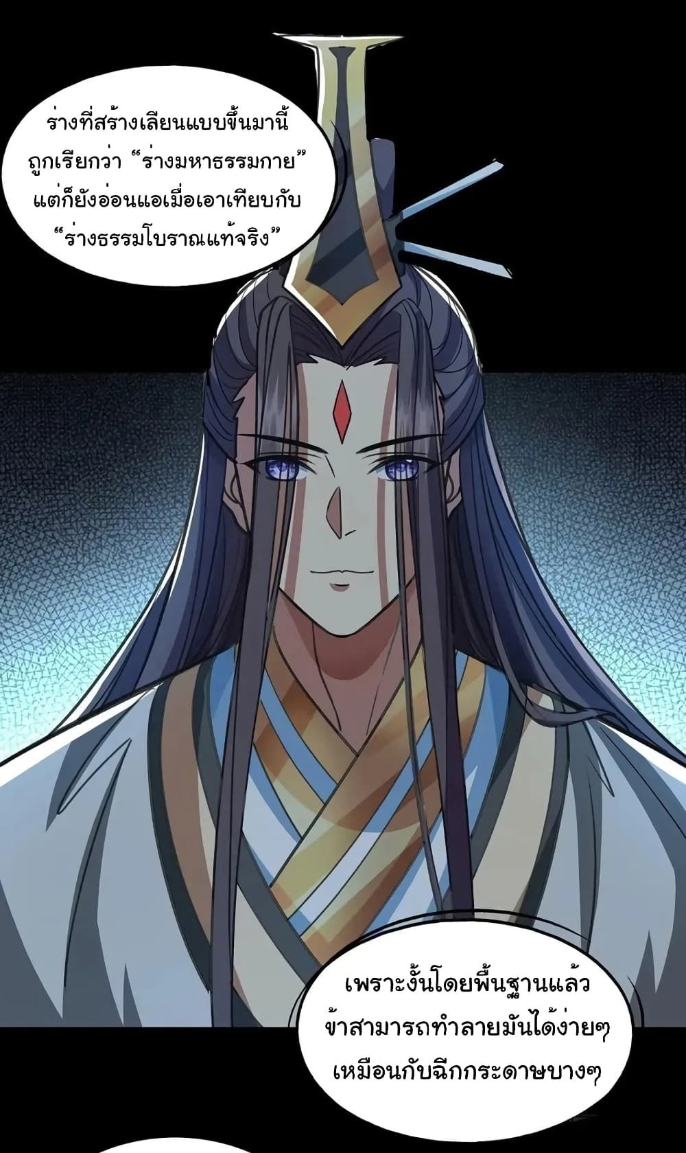 Reincarnation of the Demon Ancestor ตอนที่ 8 7