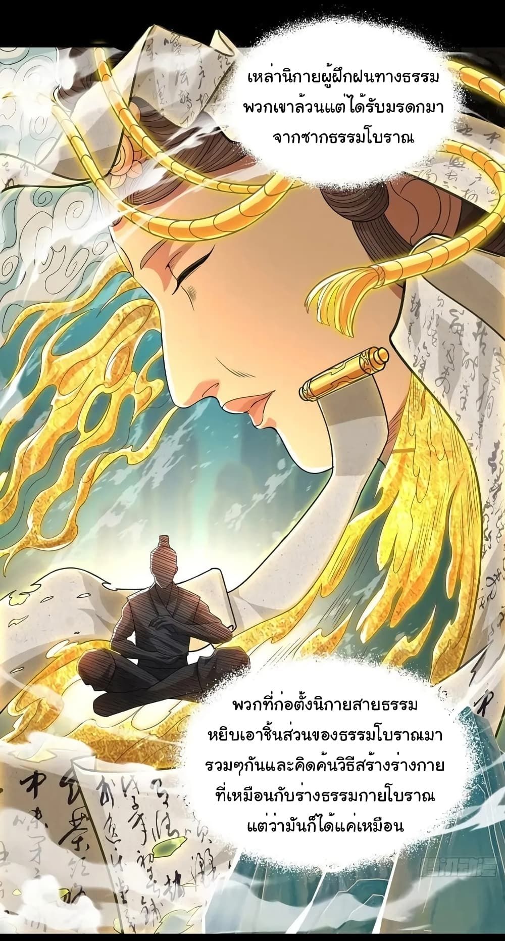 Reincarnation of the Demon Ancestor ตอนที่ 8 6