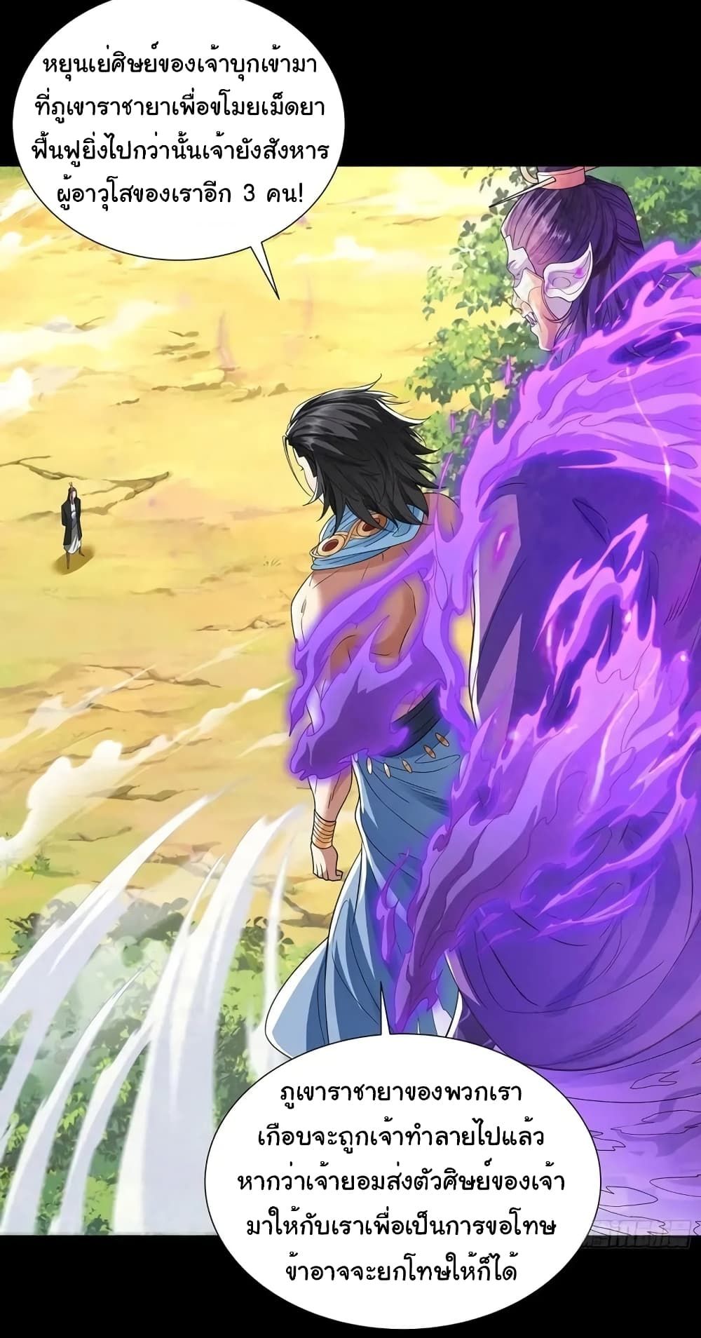 Reincarnation of the Demon Ancestor ตอนที่ 8 8
