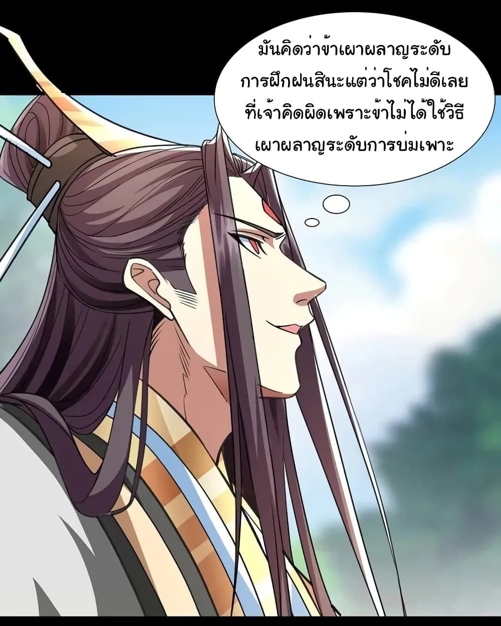 Reincarnation of the Demon Ancestor ตอนที่ 8 13