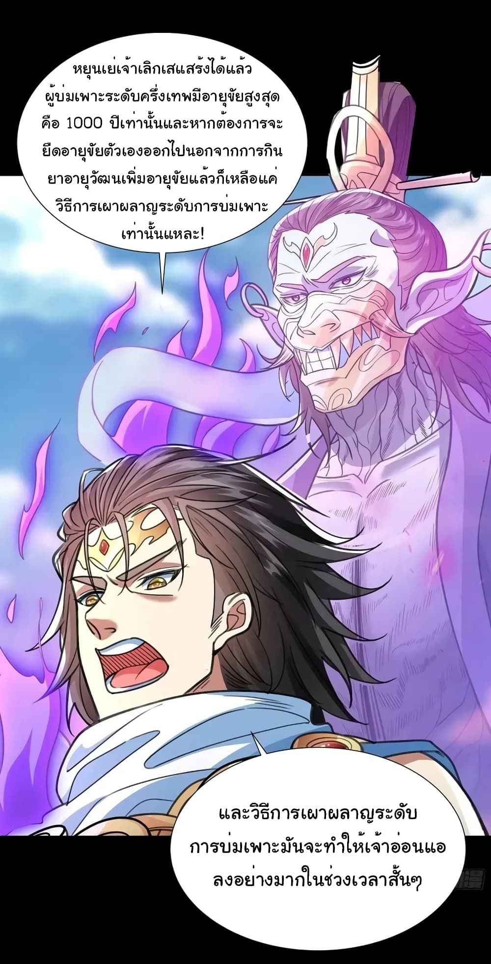 Reincarnation of the Demon Ancestor ตอนที่ 8 11