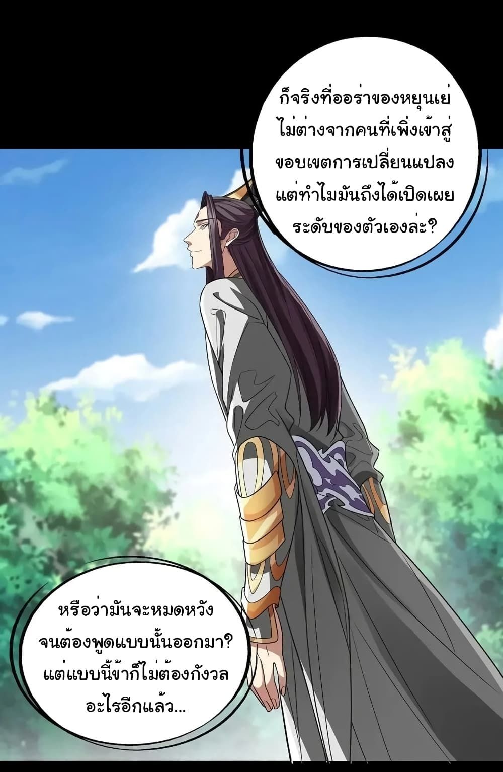 Reincarnation of the Demon Ancestor ตอนที่ 8 16