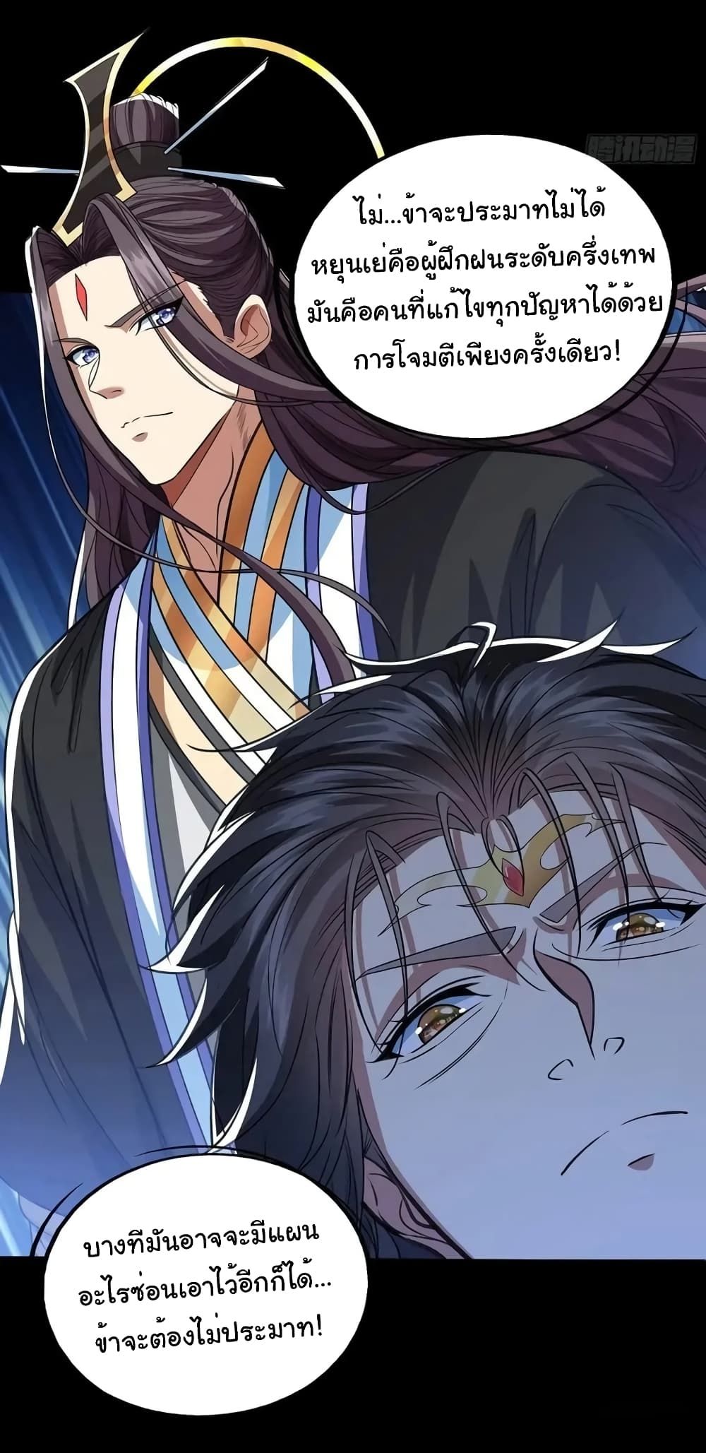 Reincarnation of the Demon Ancestor ตอนที่ 8 17