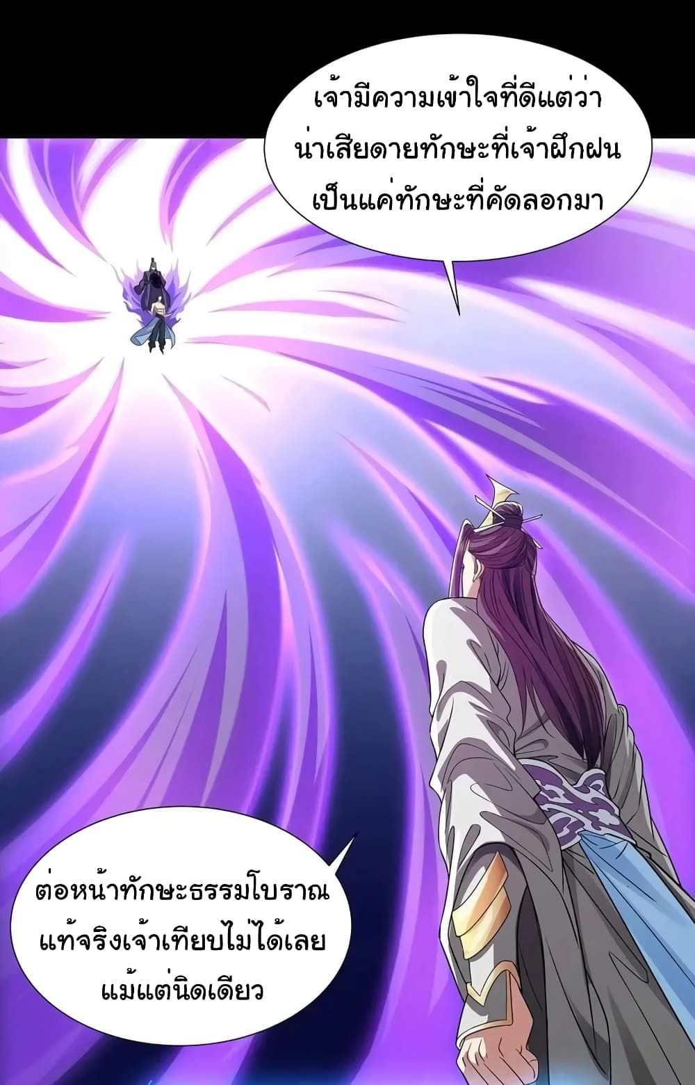 Reincarnation of the Demon Ancestor ตอนที่ 8 20