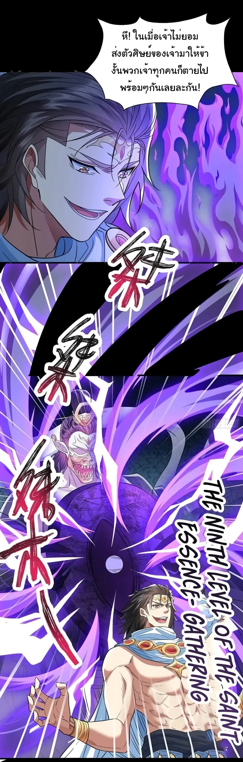 Reincarnation of the Demon Ancestor ตอนที่ 8 18