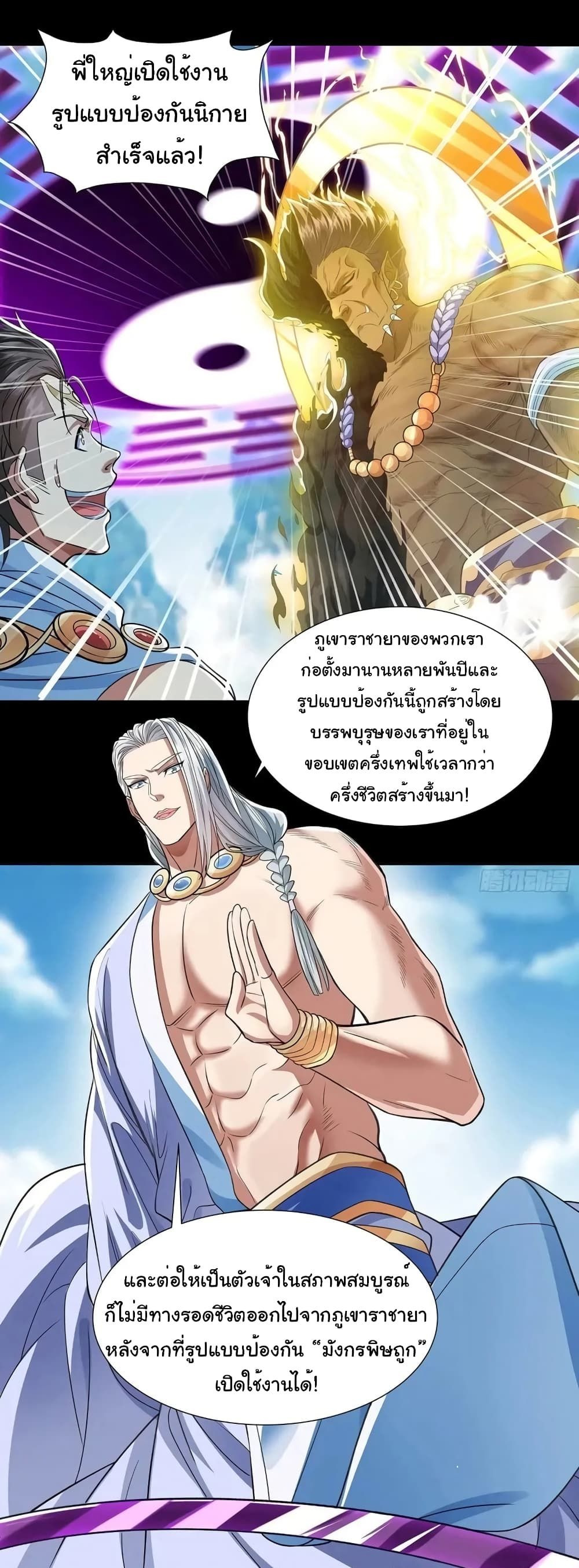 Reincarnation of the Demon Ancestor ตอนที่ 8 31