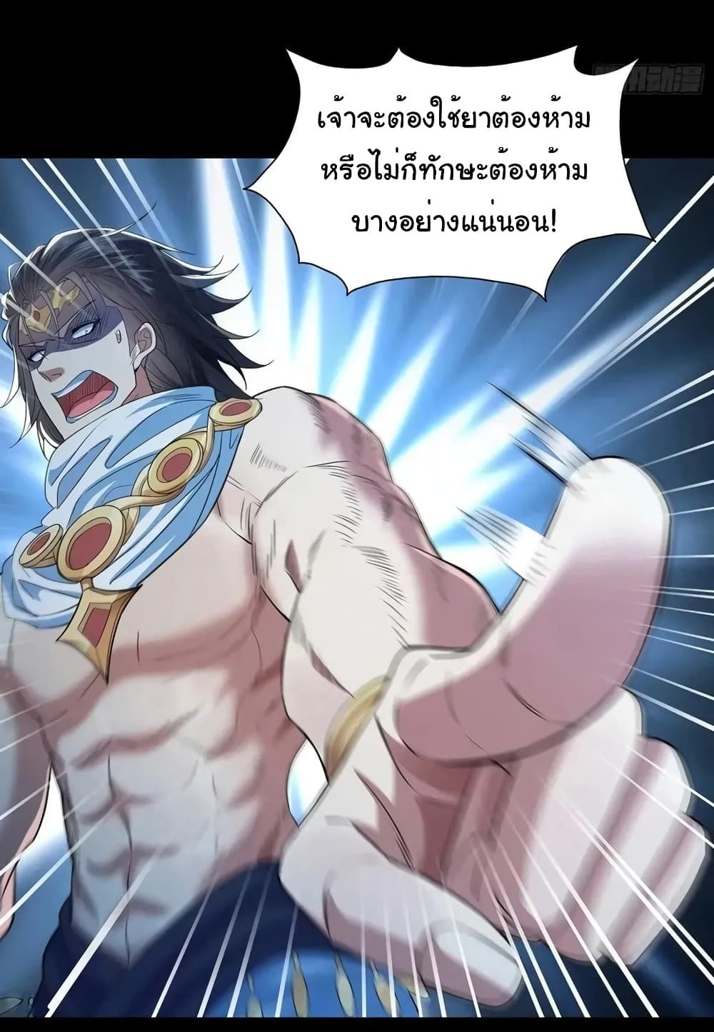 Reincarnation of the Demon Ancestor ตอนที่ 8 26