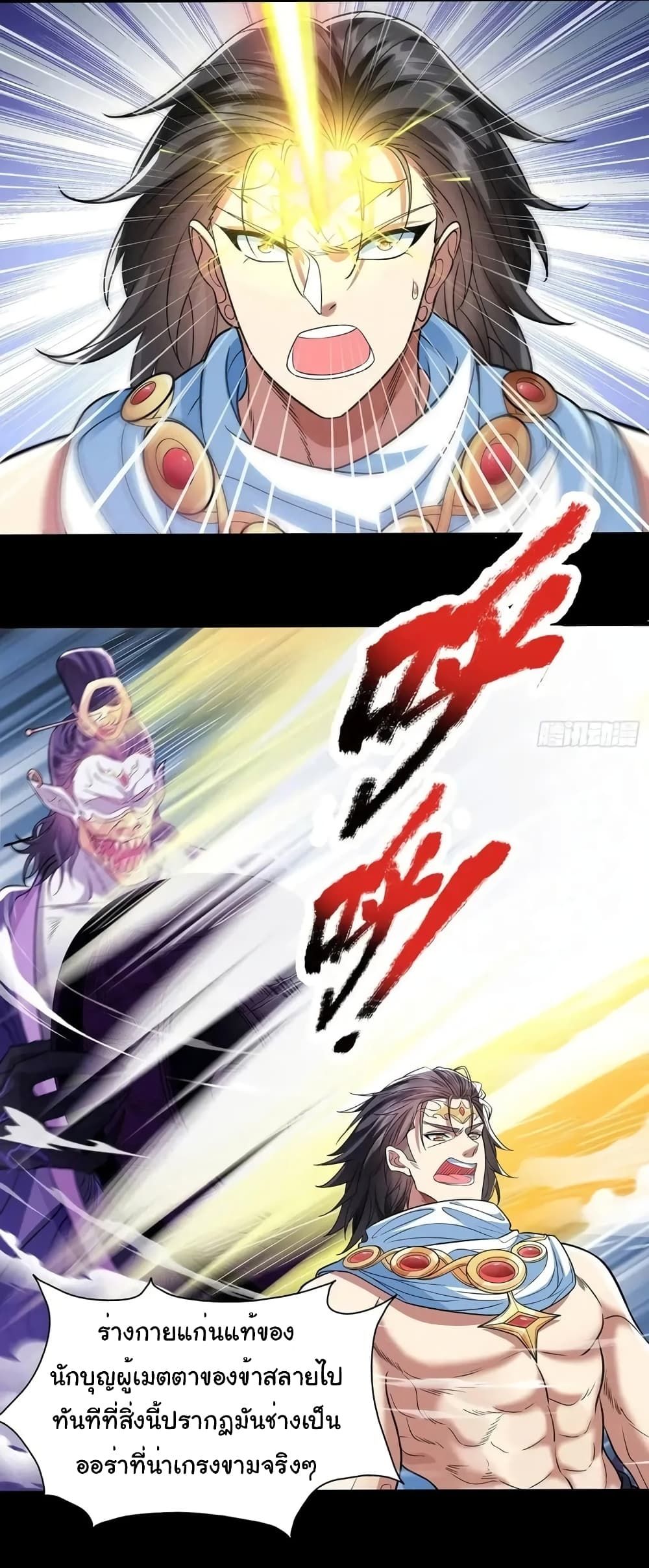 Reincarnation of the Demon Ancestor ตอนที่ 8 23