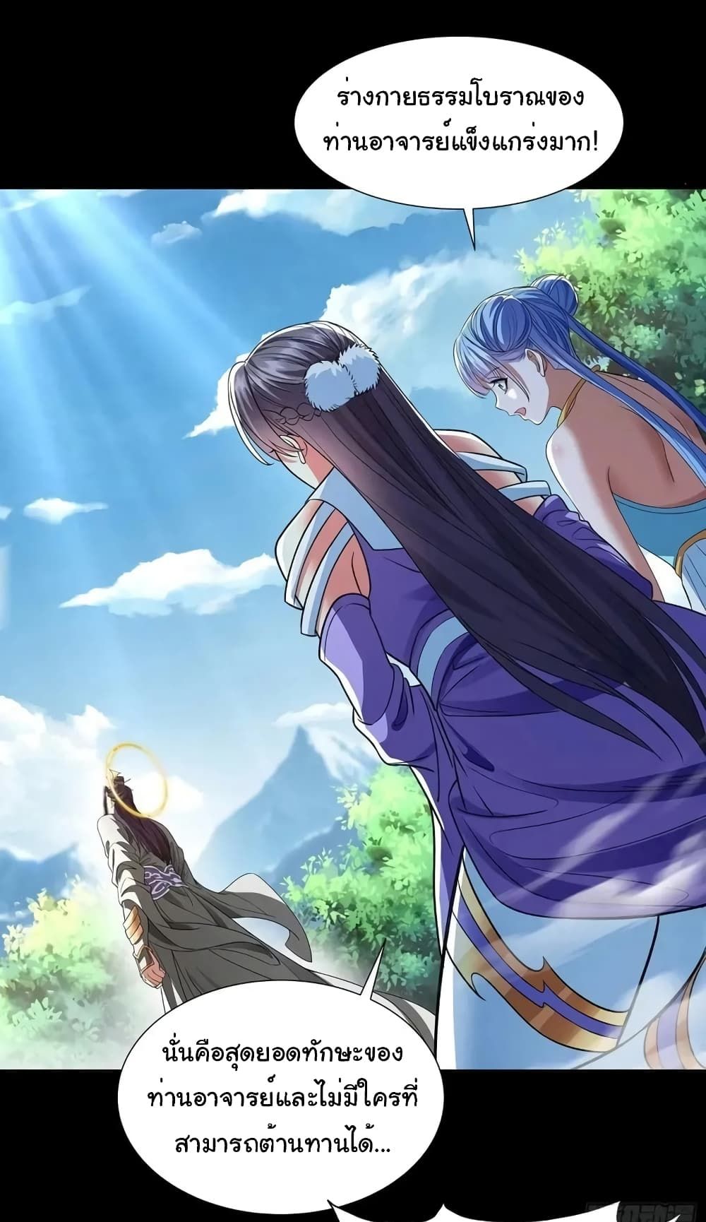 Reincarnation of the Demon Ancestor ตอนที่ 8 24