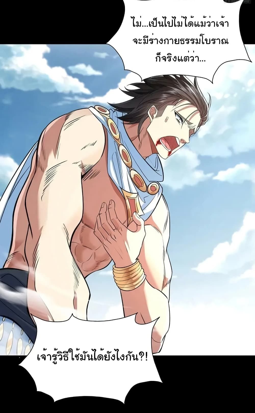 Reincarnation of the Demon Ancestor ตอนที่ 8 25