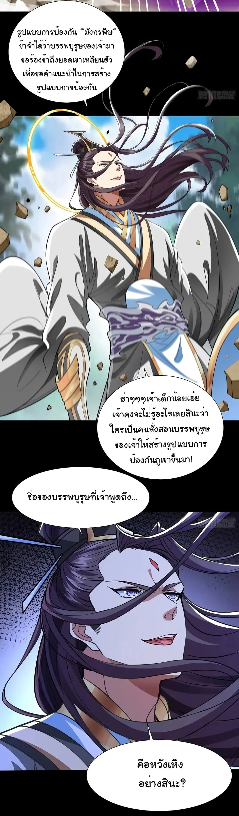 Reincarnation of the Demon Ancestor ตอนที่ 8 33