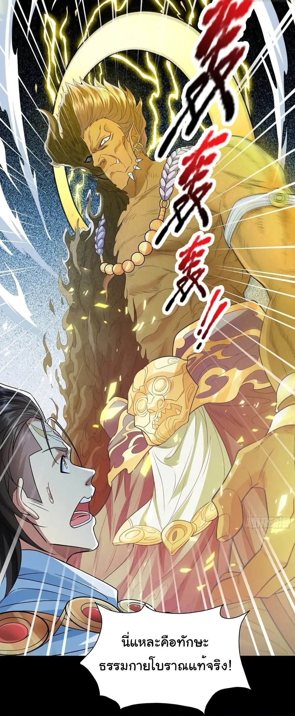 Reincarnation of the Demon Ancestor ตอนที่ 8 22