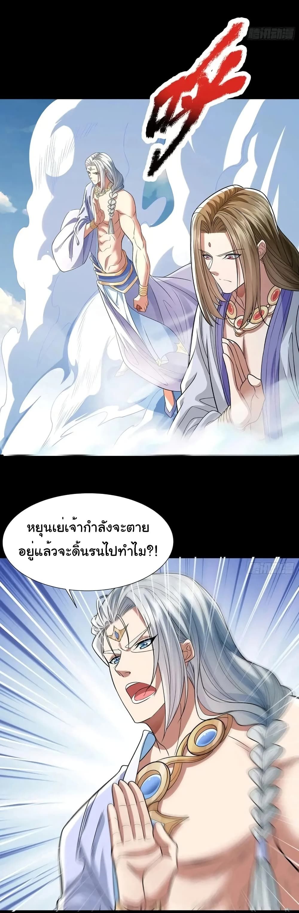 Reincarnation of the Demon Ancestor ตอนที่ 8 30