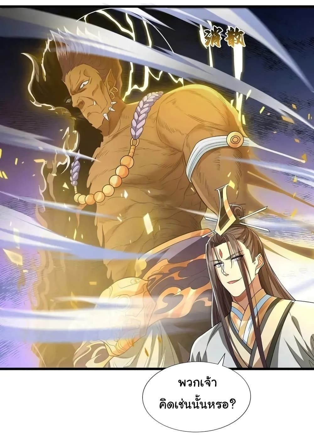 Reincarnation of the Demon Ancestor ตอนที่ 9 5