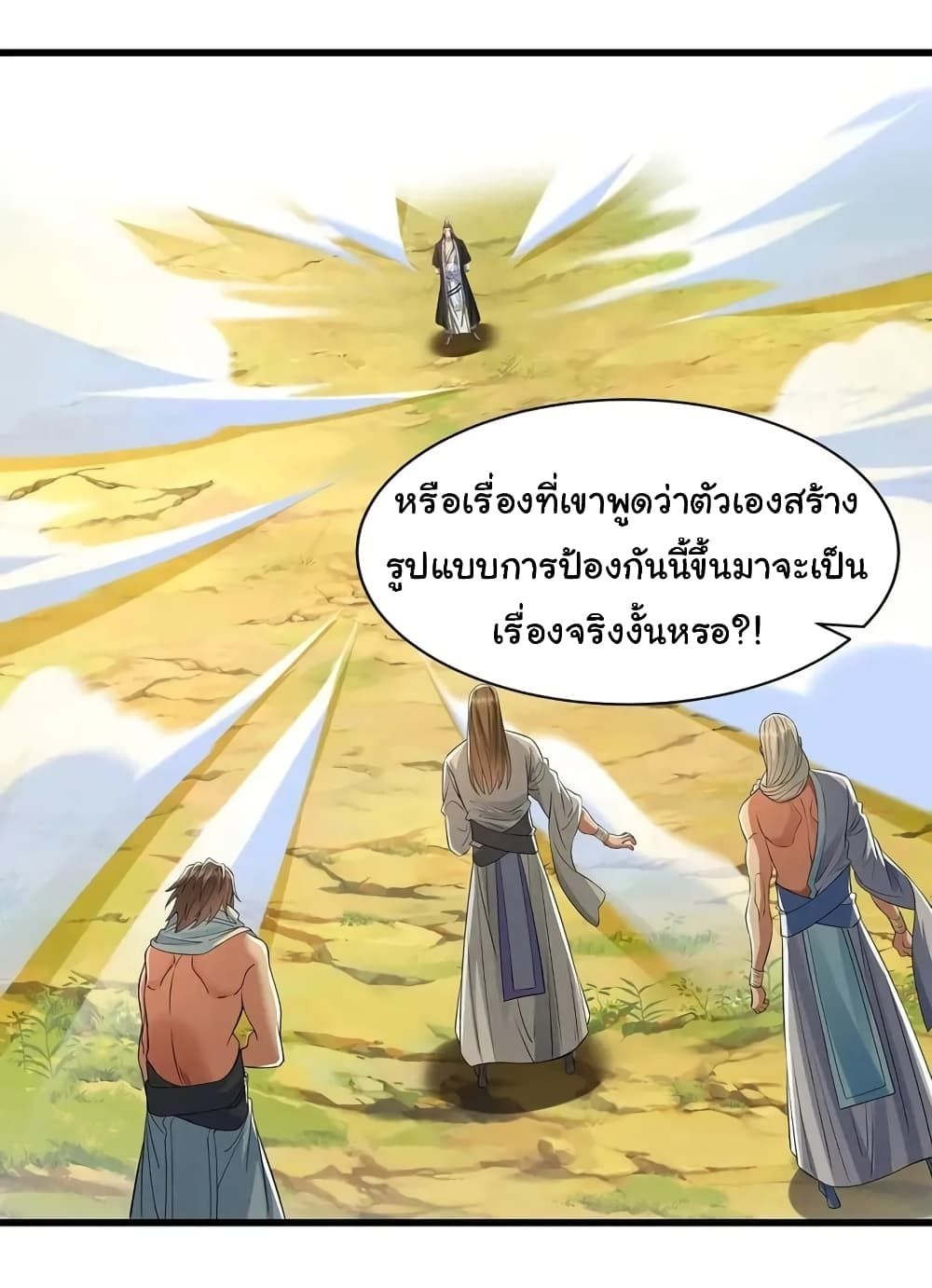 Reincarnation of the Demon Ancestor ตอนที่ 9 14