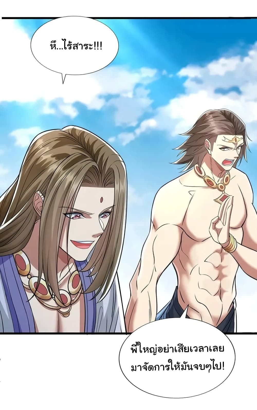 Reincarnation of the Demon Ancestor ตอนที่ 9 8