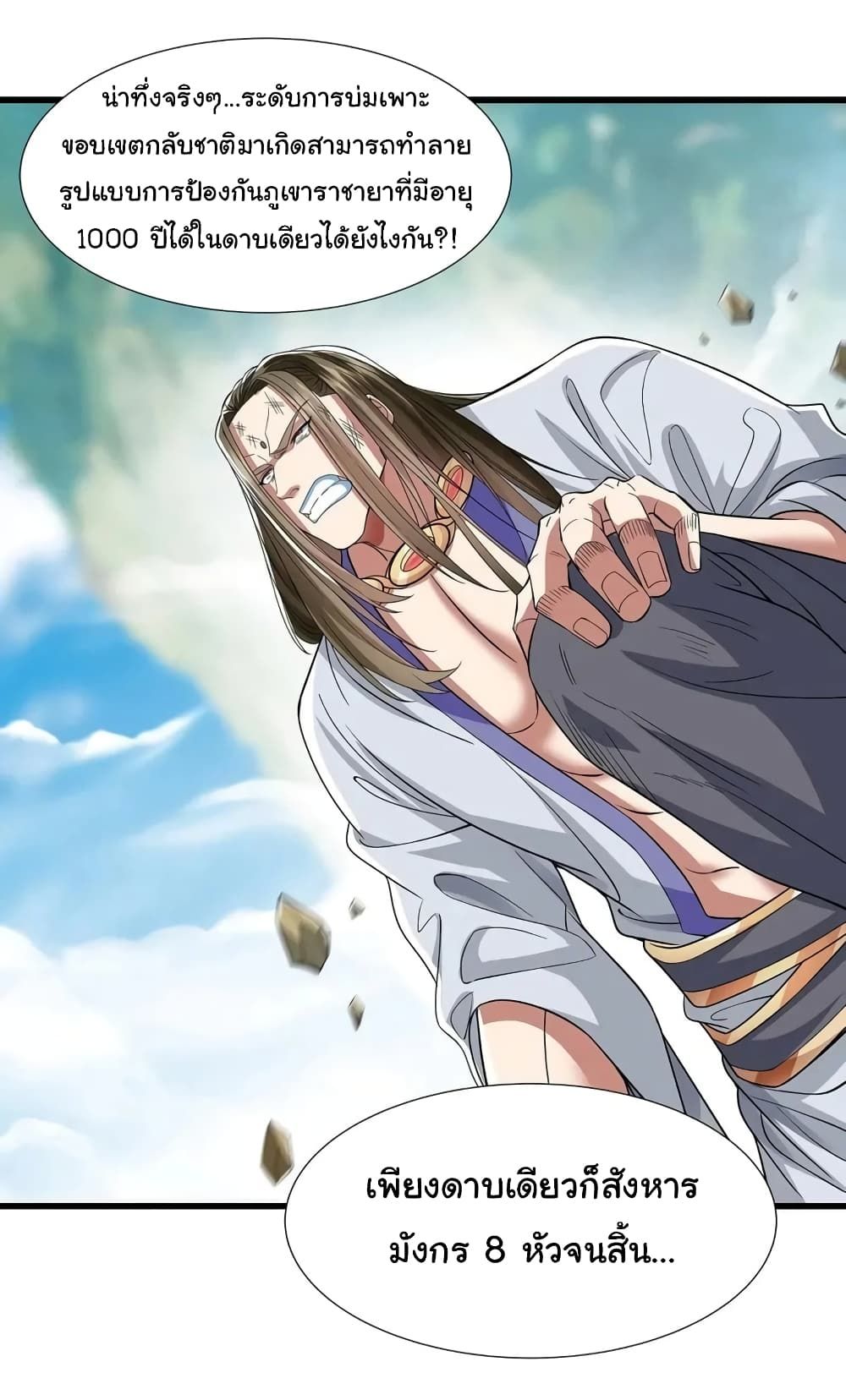 Reincarnation of the Demon Ancestor ตอนที่ 9 13