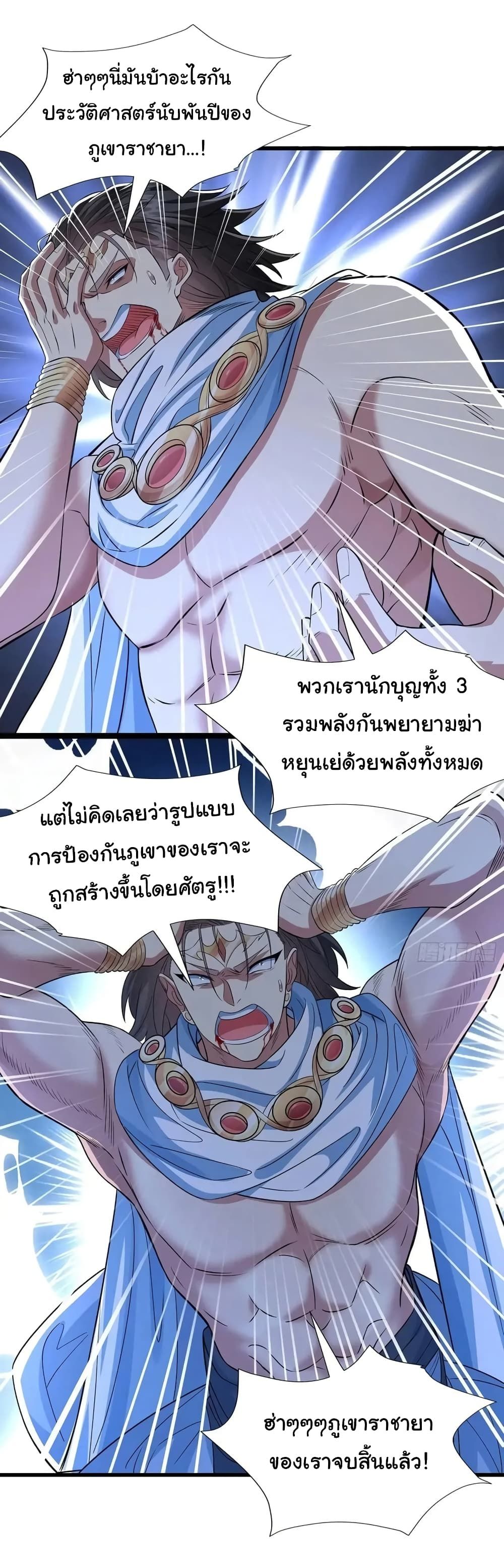 Reincarnation of the Demon Ancestor ตอนที่ 9 15
