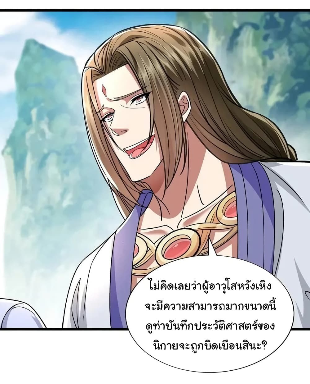 Reincarnation of the Demon Ancestor ตอนที่ 9 17