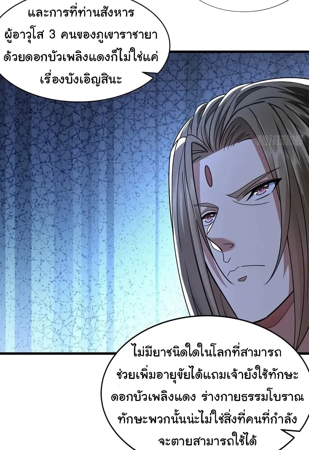 Reincarnation of the Demon Ancestor ตอนที่ 9 19