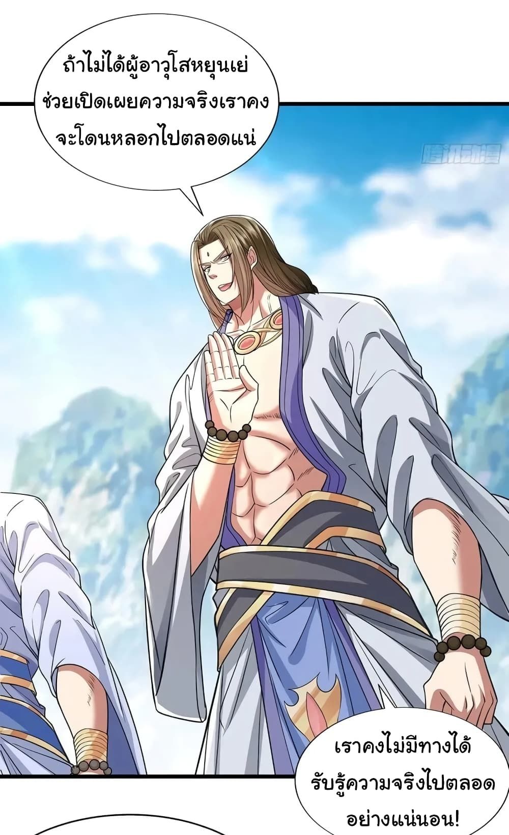 Reincarnation of the Demon Ancestor ตอนที่ 9 18