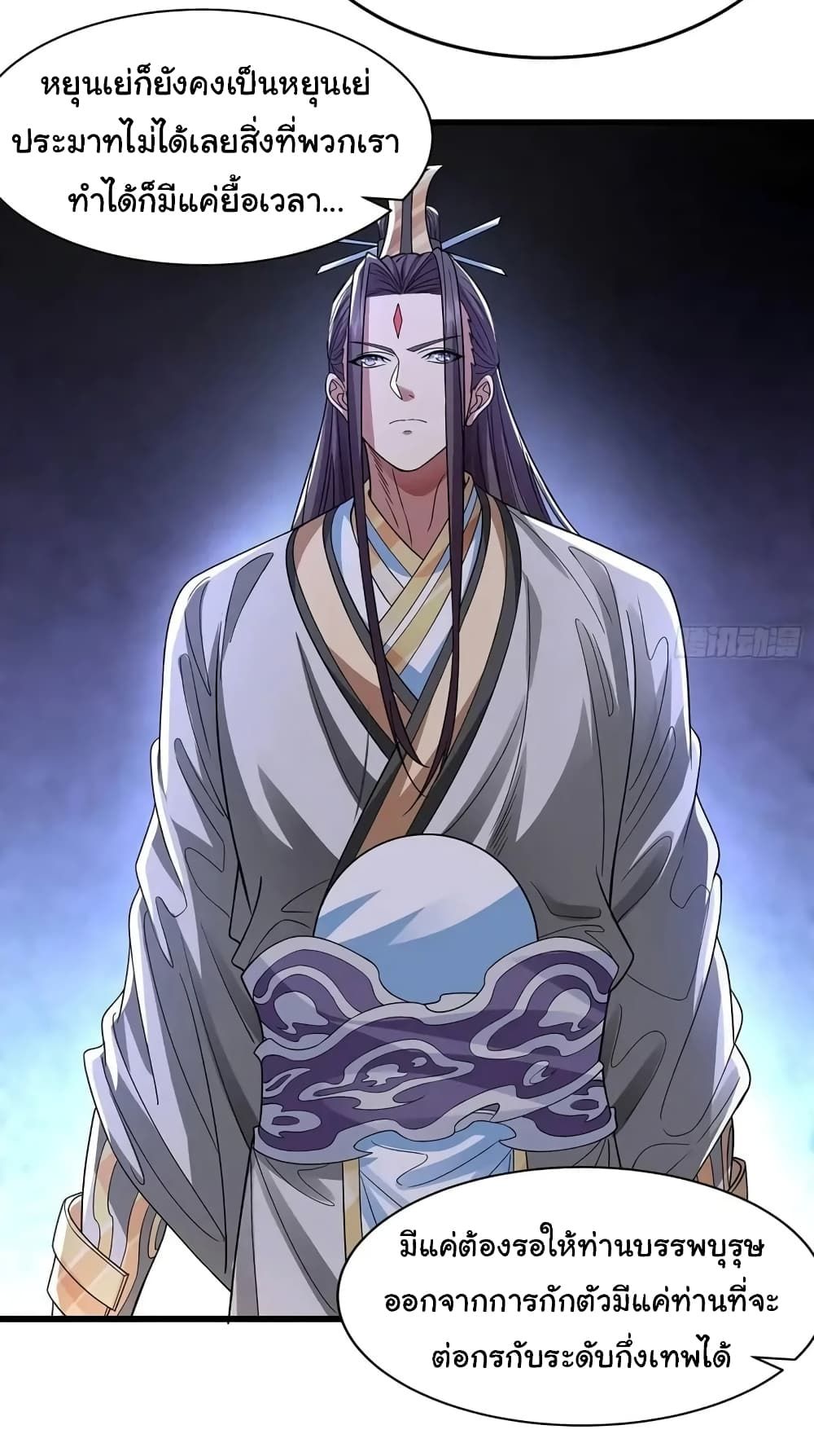 Reincarnation of the Demon Ancestor ตอนที่ 9 20