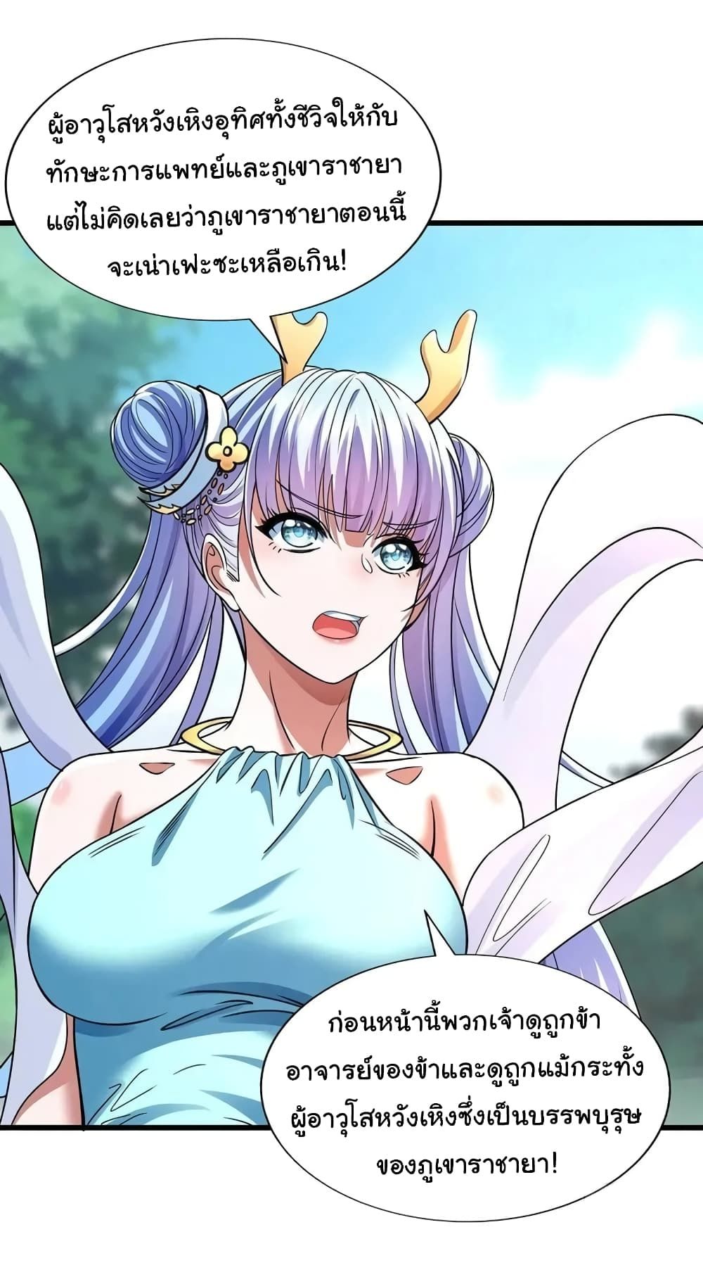 Reincarnation of the Demon Ancestor ตอนที่ 9 22