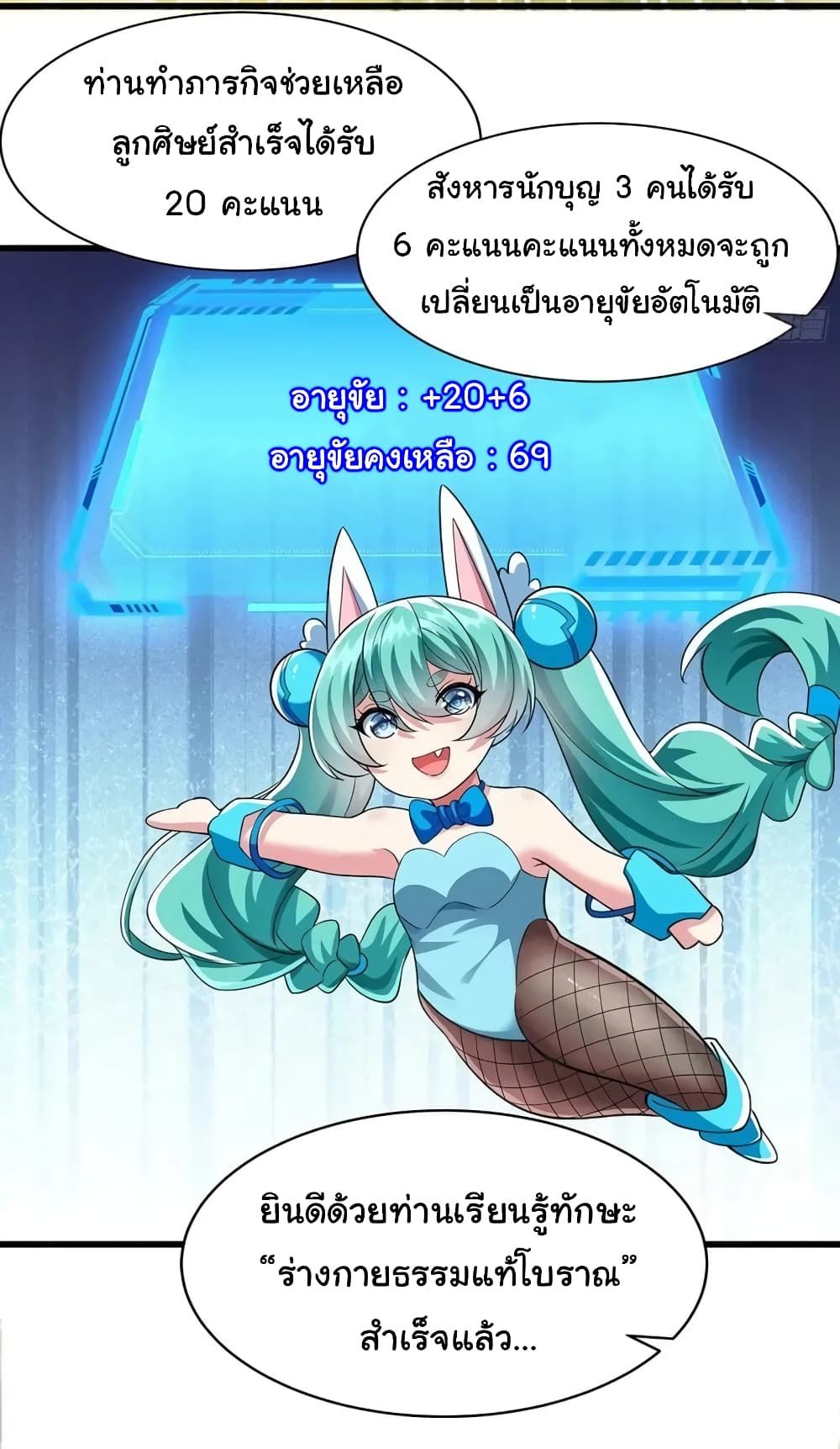 Reincarnation of the Demon Ancestor ตอนที่ 9 27