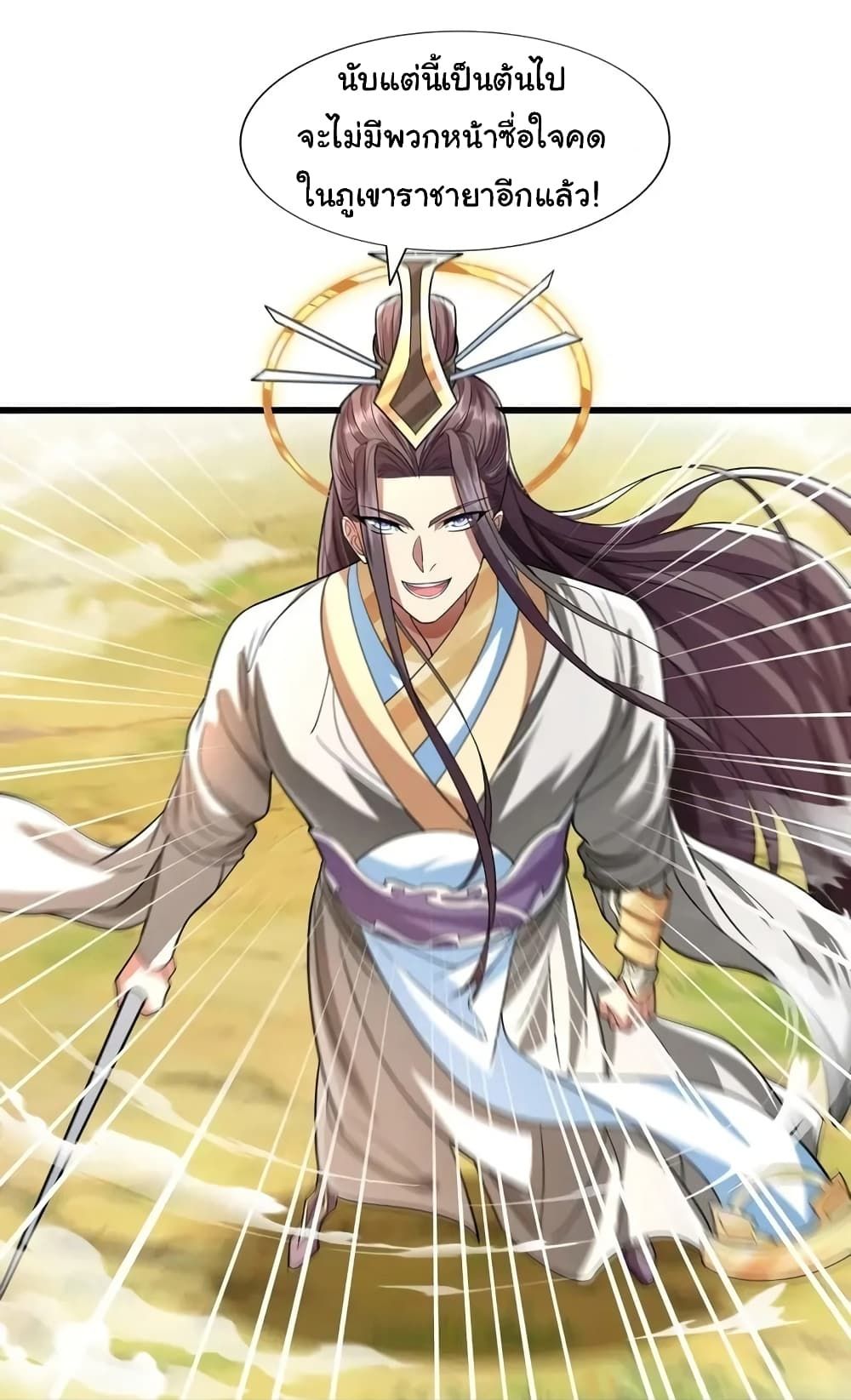 Reincarnation of the Demon Ancestor ตอนที่ 9 26