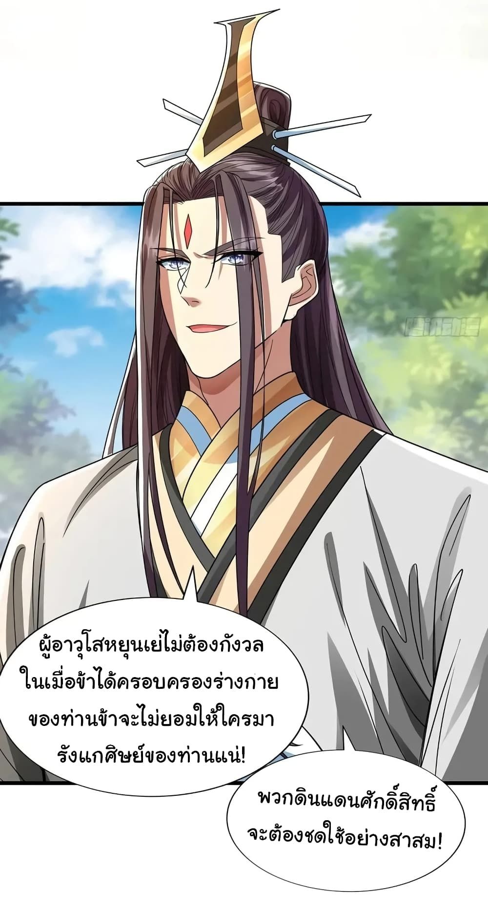Reincarnation of the Demon Ancestor ตอนที่ 9 29