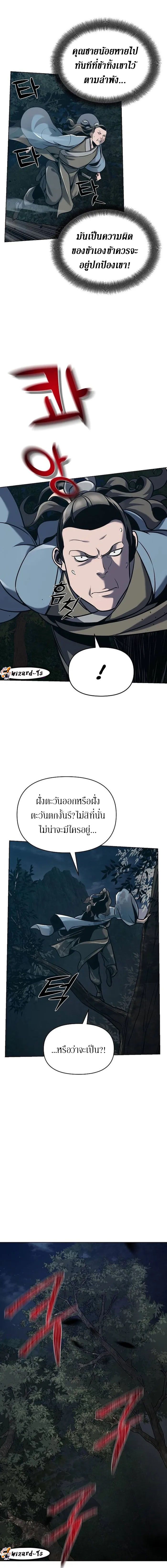 The Mysterious World’s Greatest Martial Artist Little Prince ตอนที่ 20 2