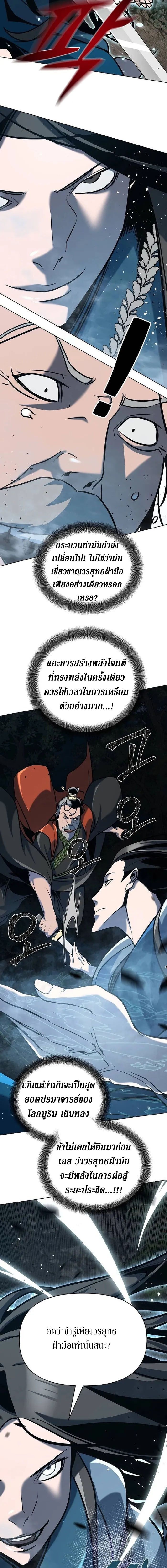 The Mysterious World’s Greatest Martial Artist Little Prince ตอนที่ 20 8