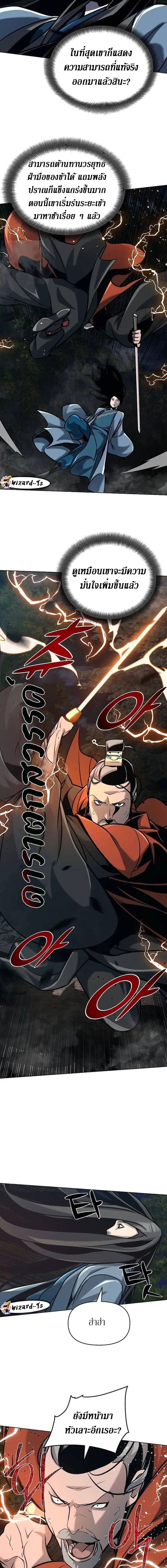 The Mysterious World’s Greatest Martial Artist Little Prince ตอนที่ 20 4