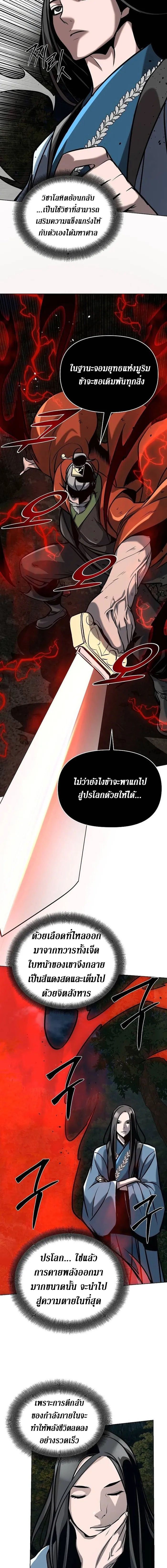 The Mysterious World’s Greatest Martial Artist Little Prince ตอนที่ 20 16