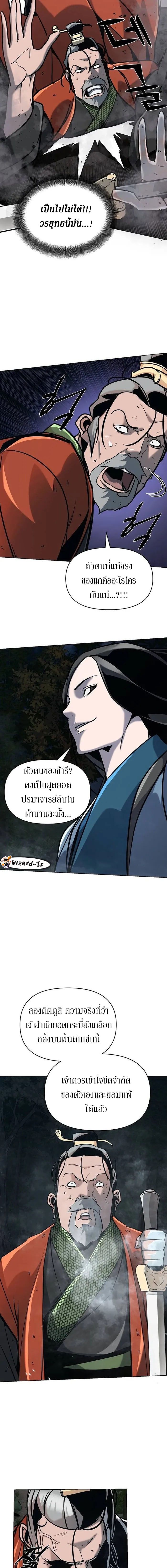 The Mysterious World’s Greatest Martial Artist Little Prince ตอนที่ 20 14